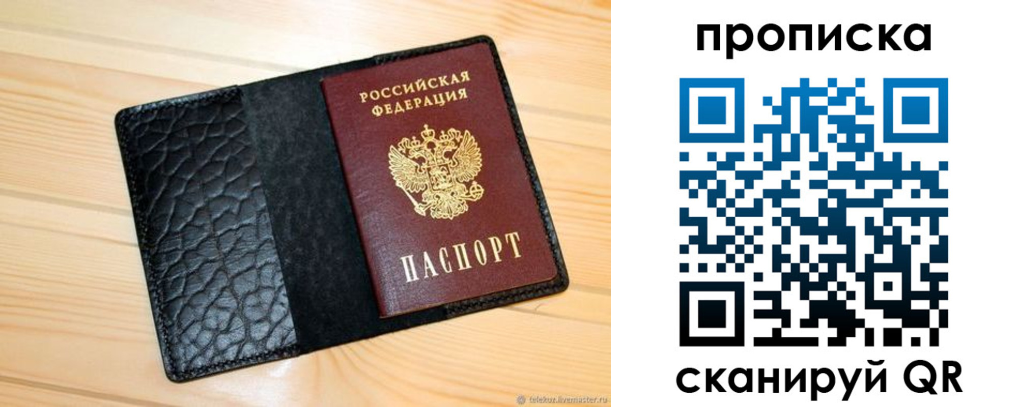 прописка законно в Балахне